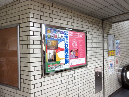 大阪地下鉄_普通枠B2_20150223_新大阪駅.jpg
